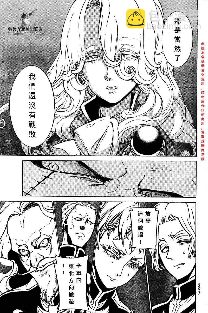 將國之天鷹星 - 第72話 - 5