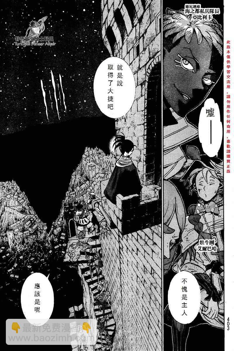 將國之天鷹星 - 第72話 - 4