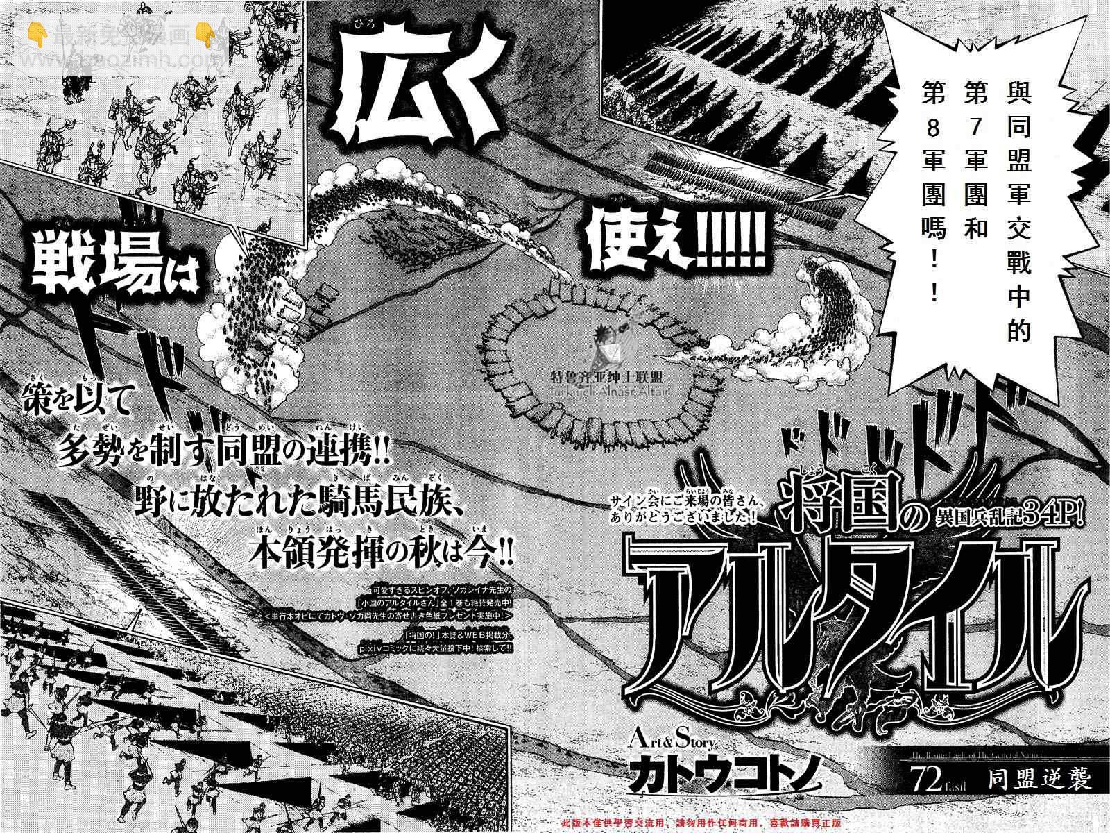 將國之天鷹星 - 第72話 - 6