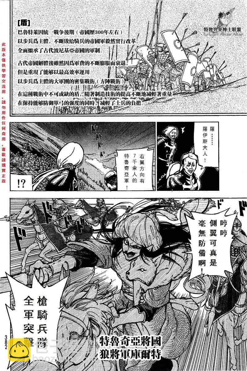 將國之天鷹星 - 第72話 - 3