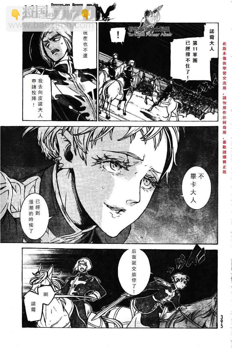 將國之天鷹星 - 第74話 - 5