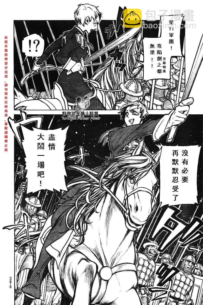 將國之天鷹星 - 第74話 - 6