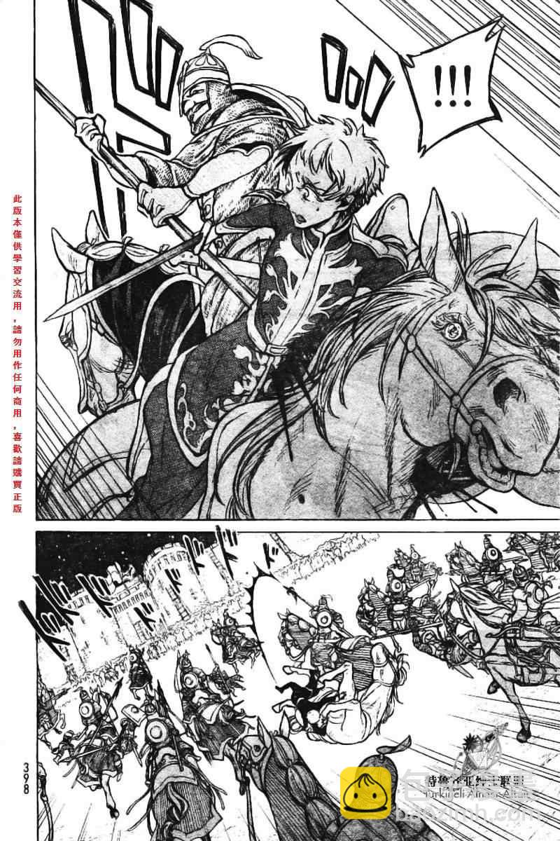 將國之天鷹星 - 第74話 - 2