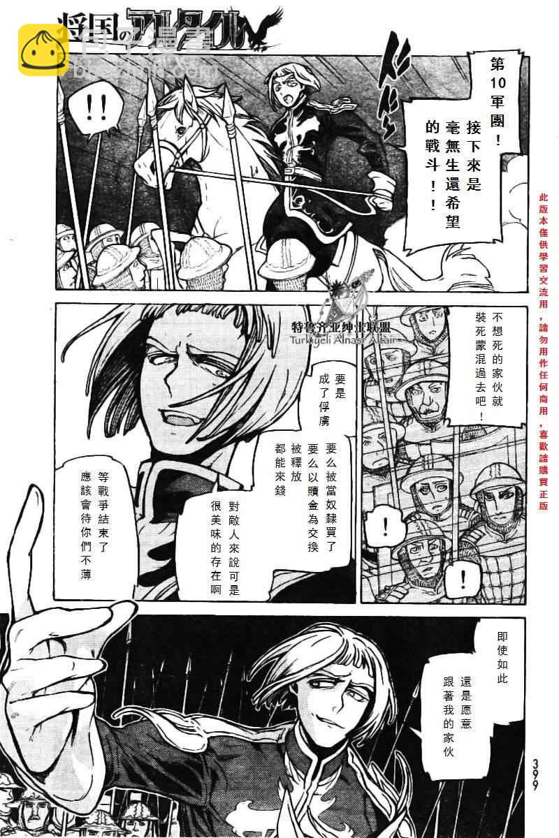 將國之天鷹星 - 第74話 - 3