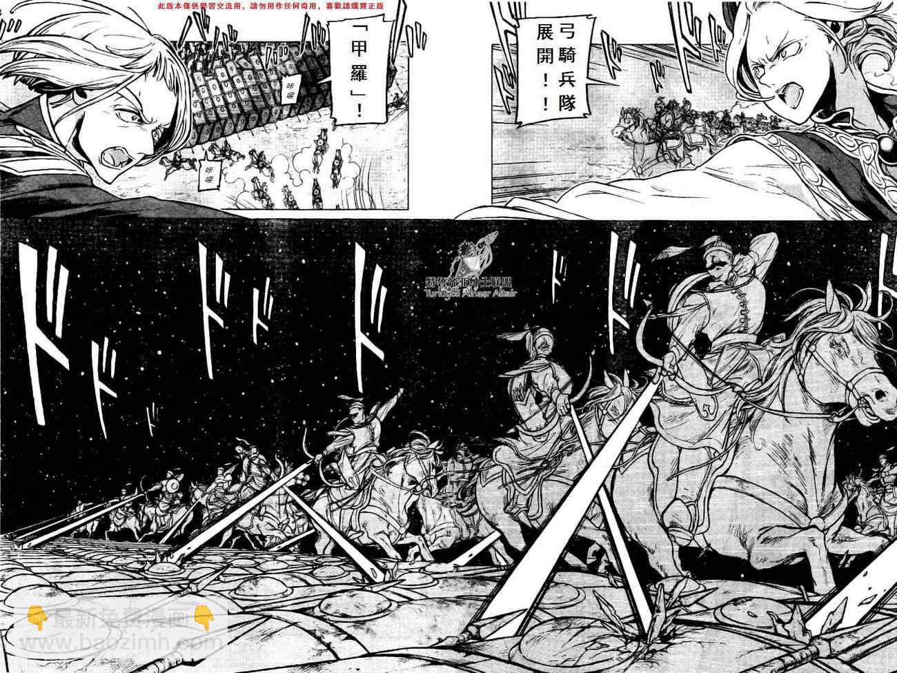 將國之天鷹星 - 第74話 - 6