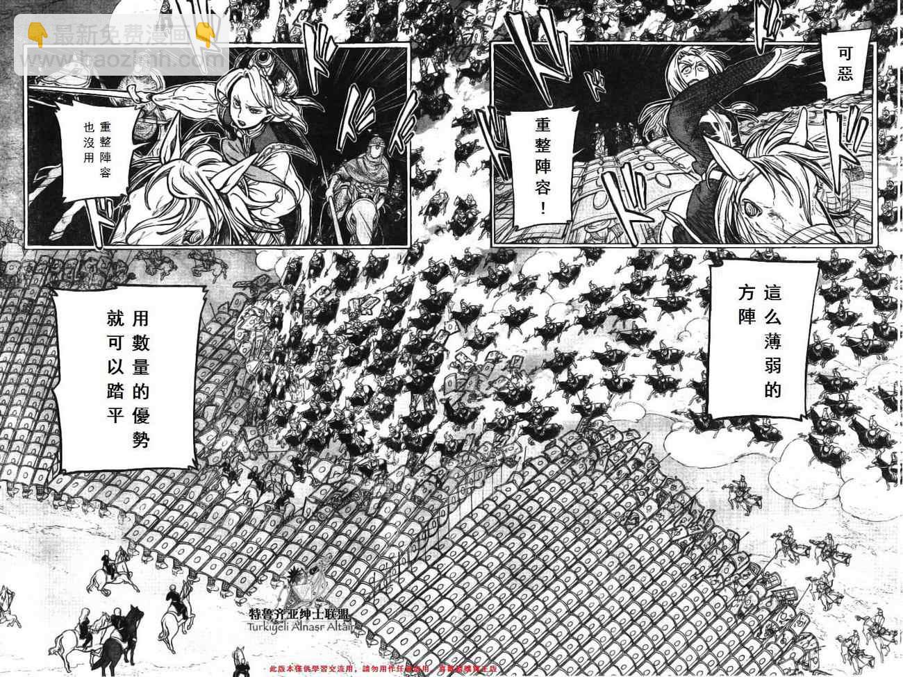 將國之天鷹星 - 第74話 - 4