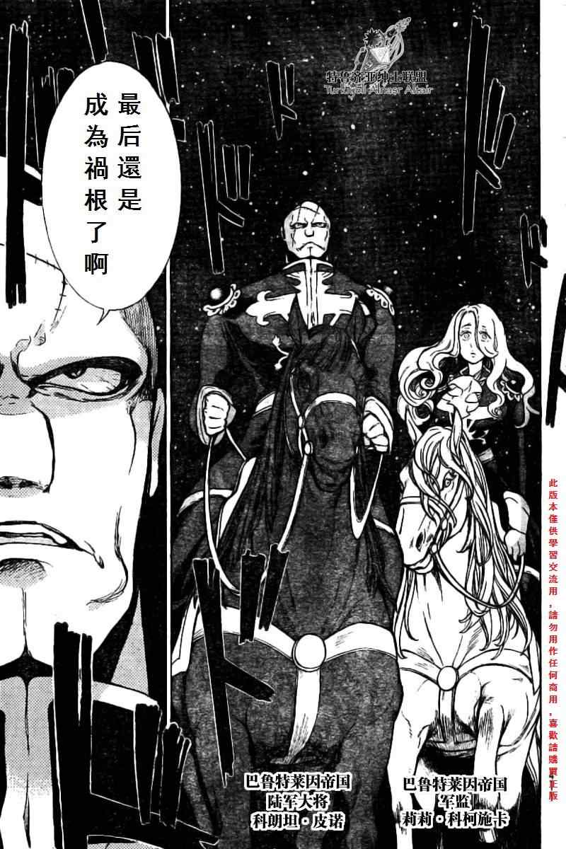 將國之天鷹星 - 第74話 - 6