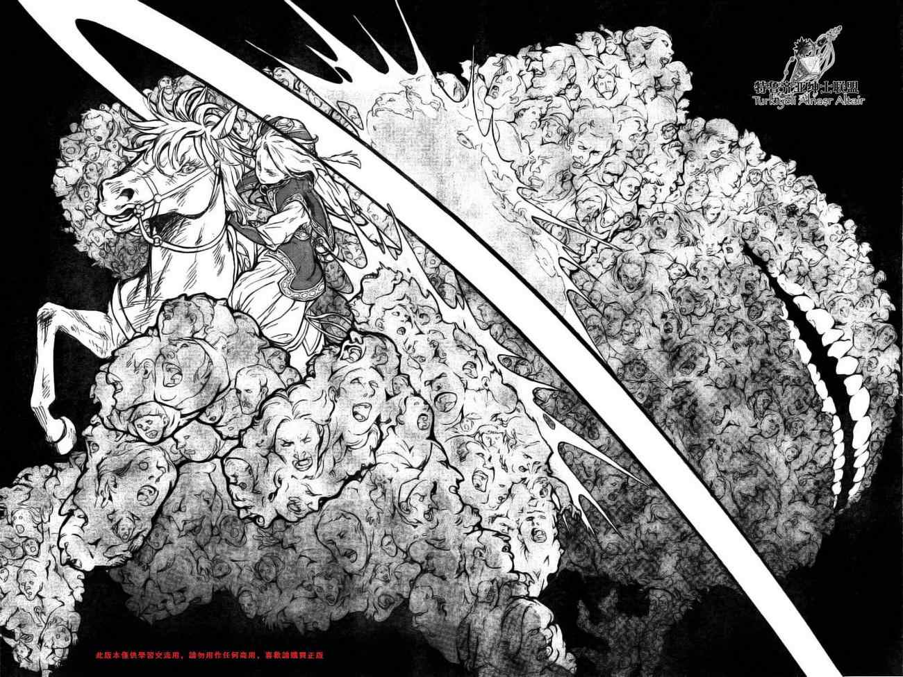 将国之天鹰星 - 第74话 - 5