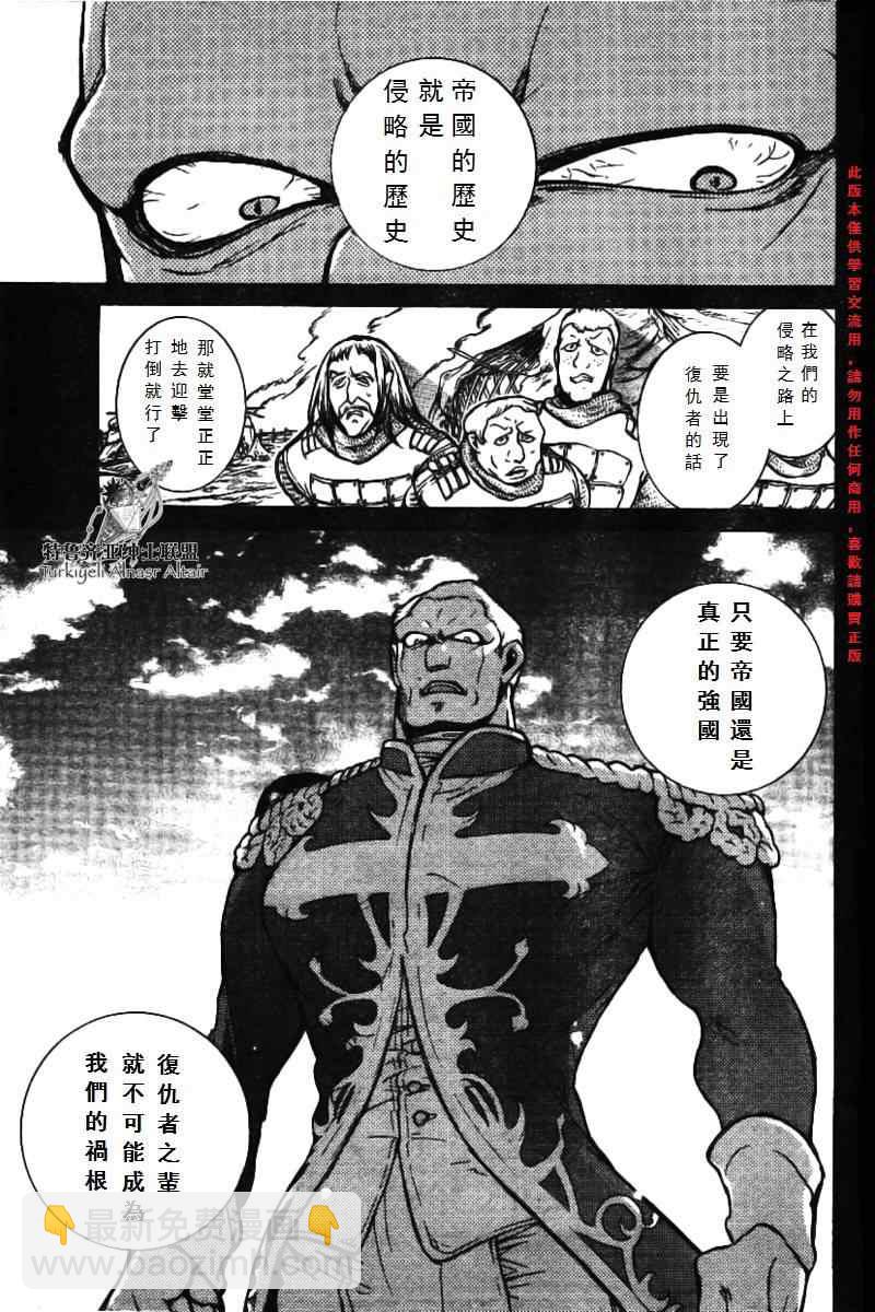 將國之天鷹星 - 第74話 - 3