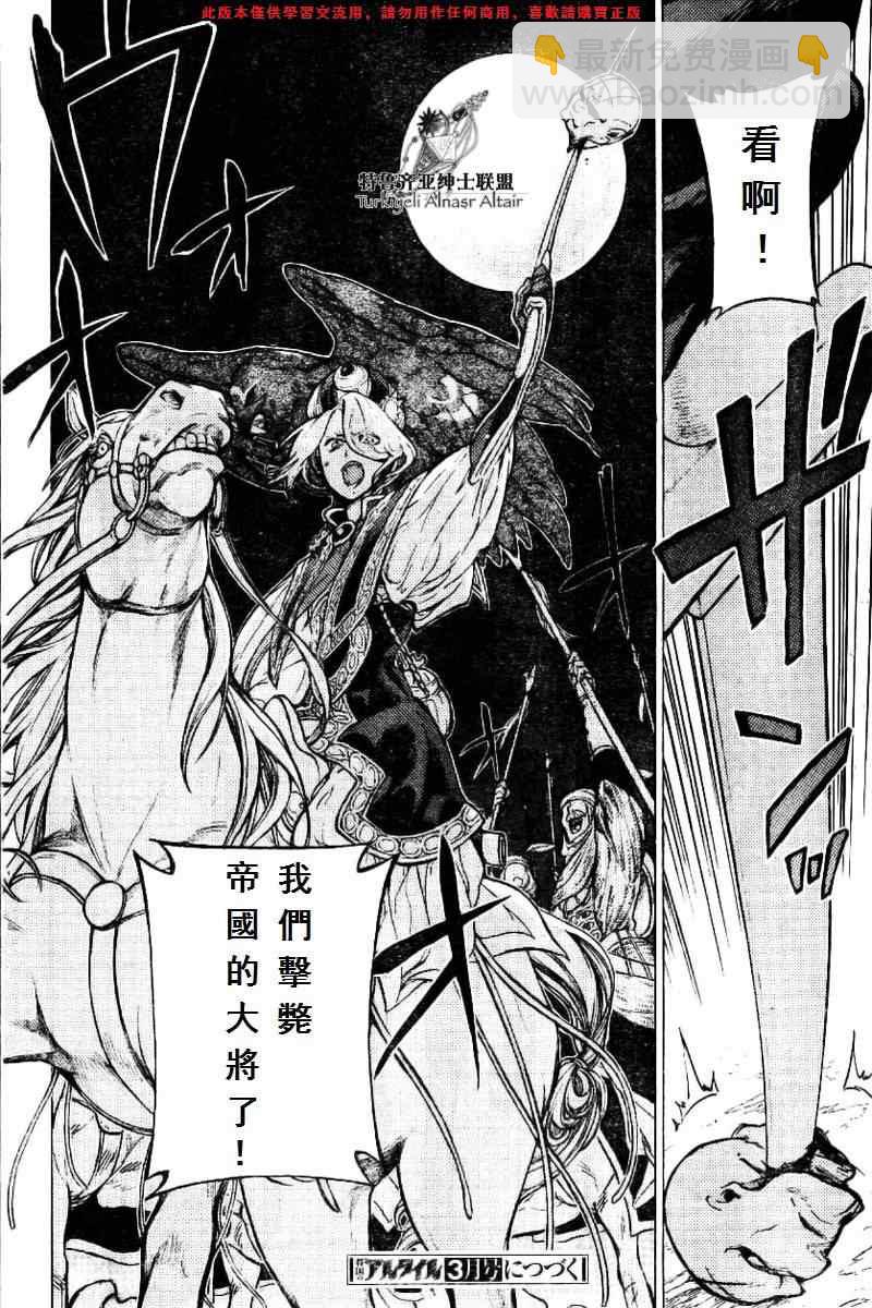 將國之天鷹星 - 第74話 - 3