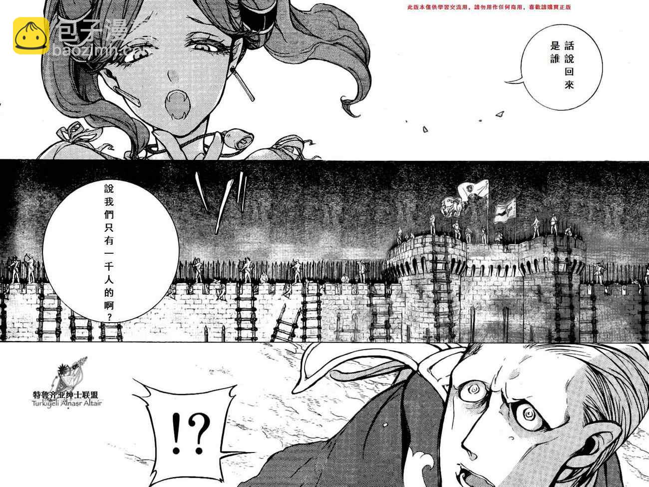 將國之天鷹星 - 第74話 - 1