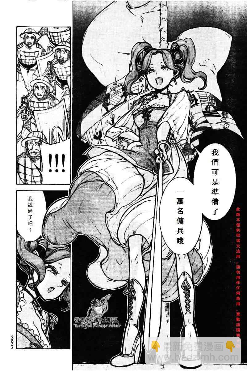 將國之天鷹星 - 第74話 - 2