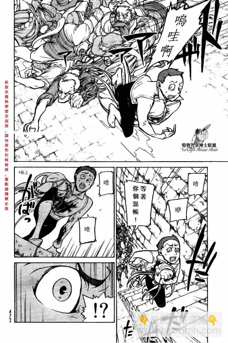 將國之天鷹星 - 第76話 - 6