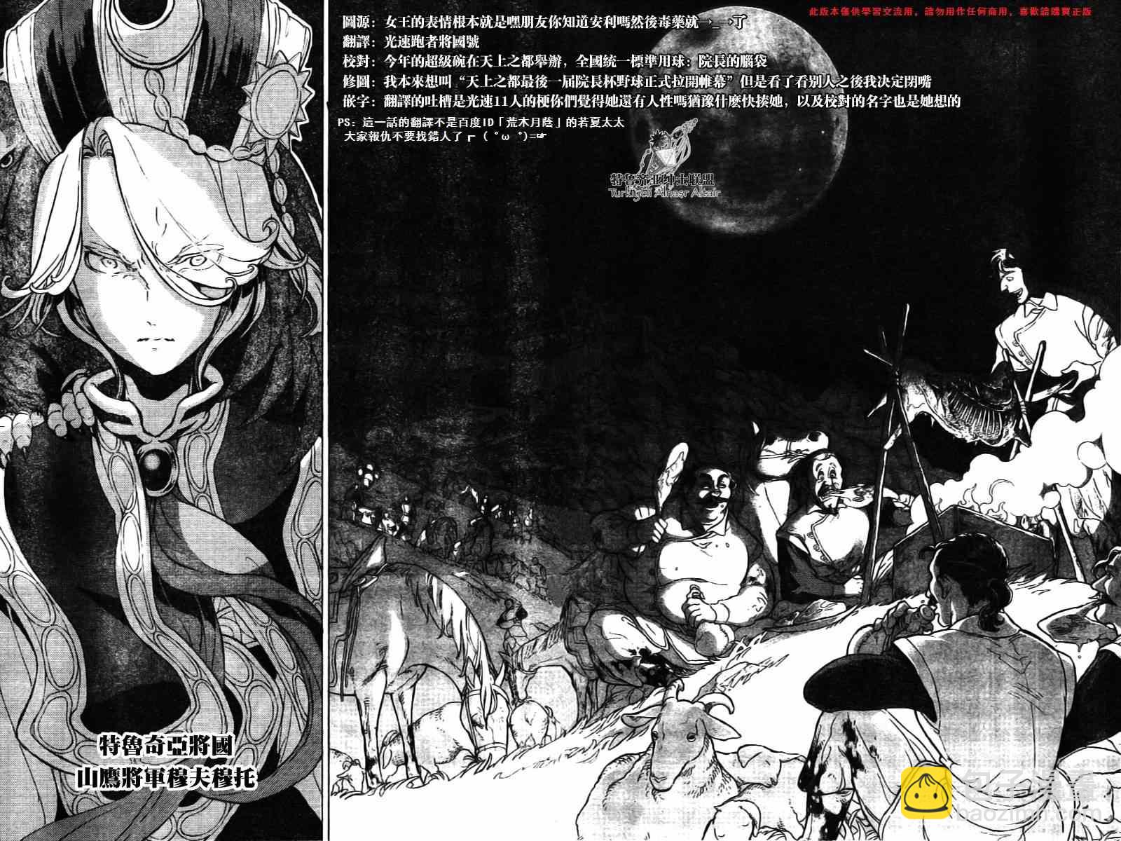 將國之天鷹星 - 第76話 - 1