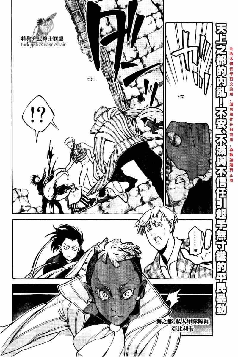 將國之天鷹星 - 第76話 - 2