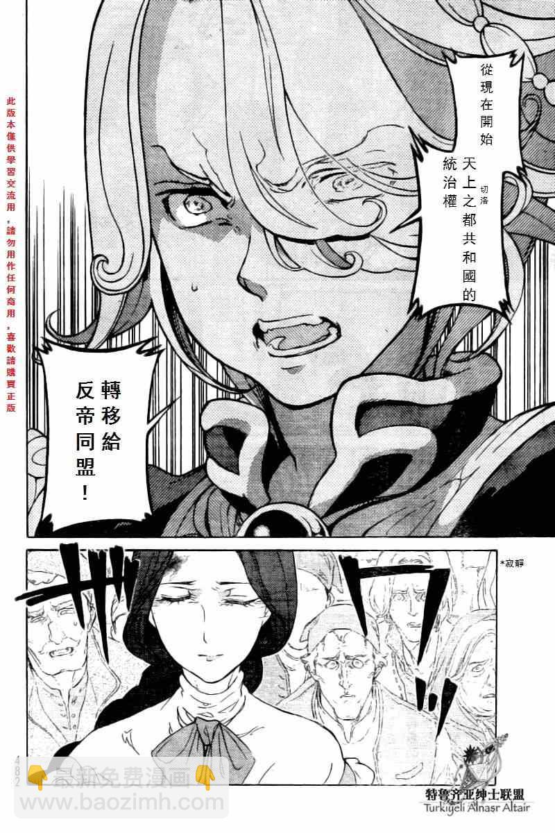 將國之天鷹星 - 第76話 - 7