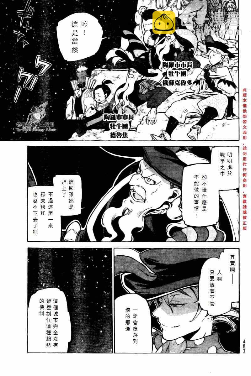 將國之天鷹星 - 第76話 - 1