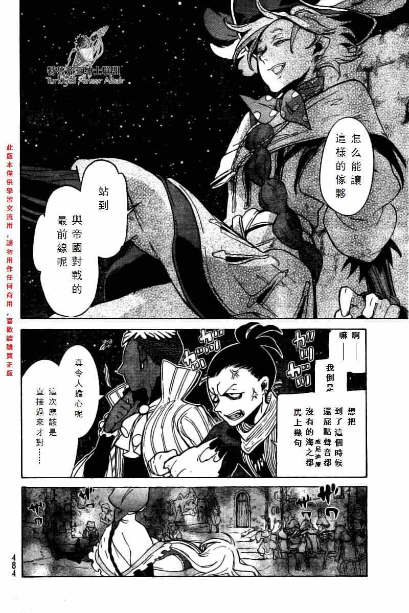 將國之天鷹星 - 第76話 - 2