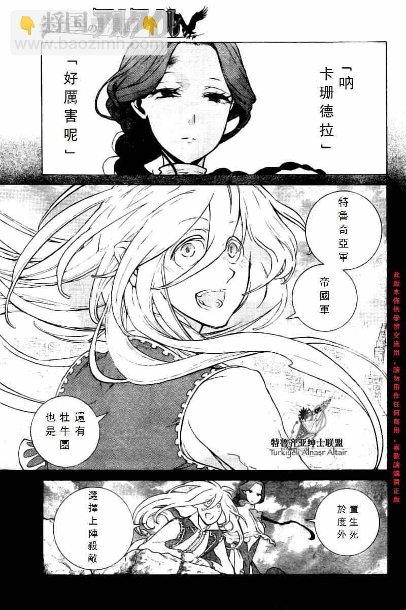 將國之天鷹星 - 第76話 - 3