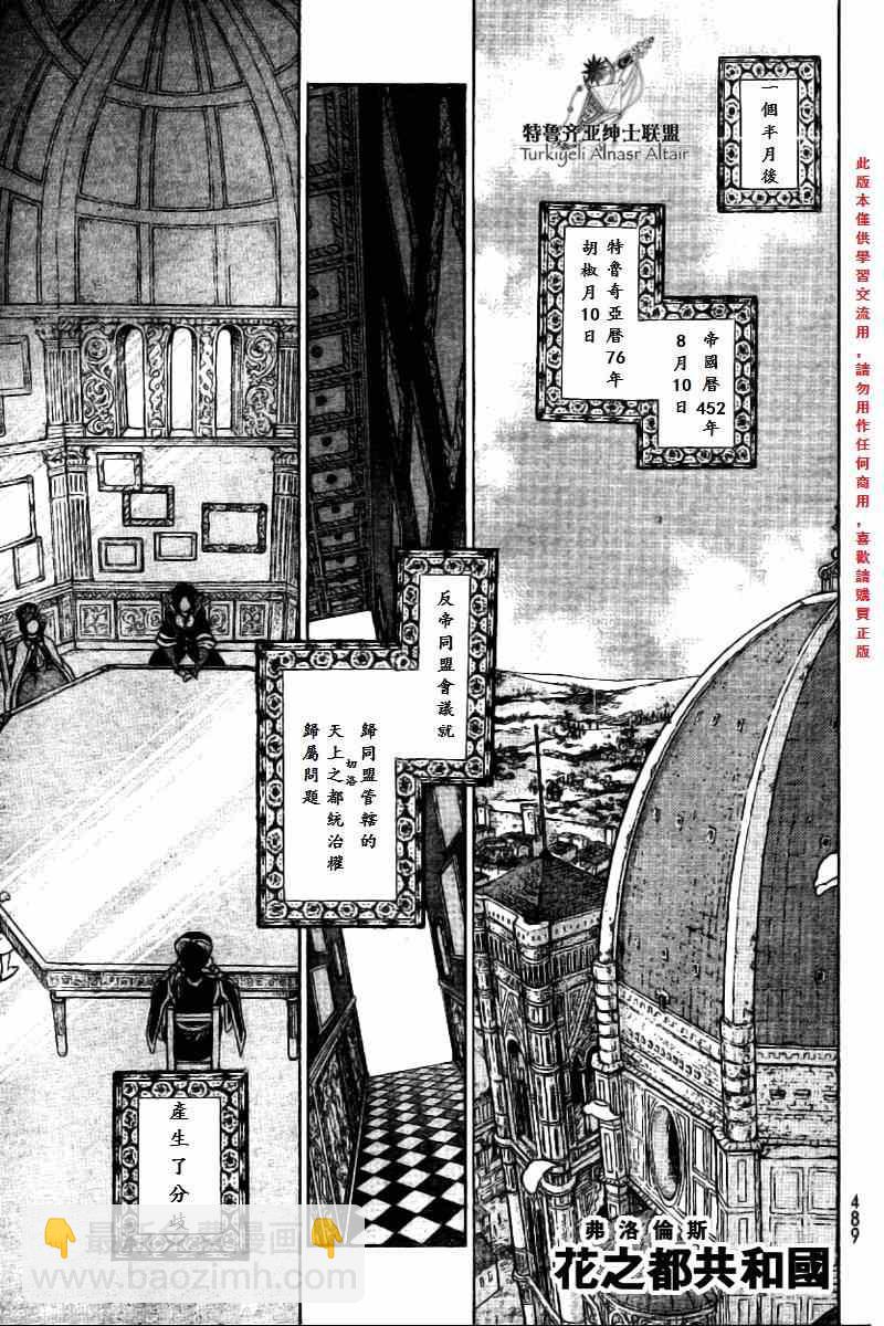 將國之天鷹星 - 第76話 - 7