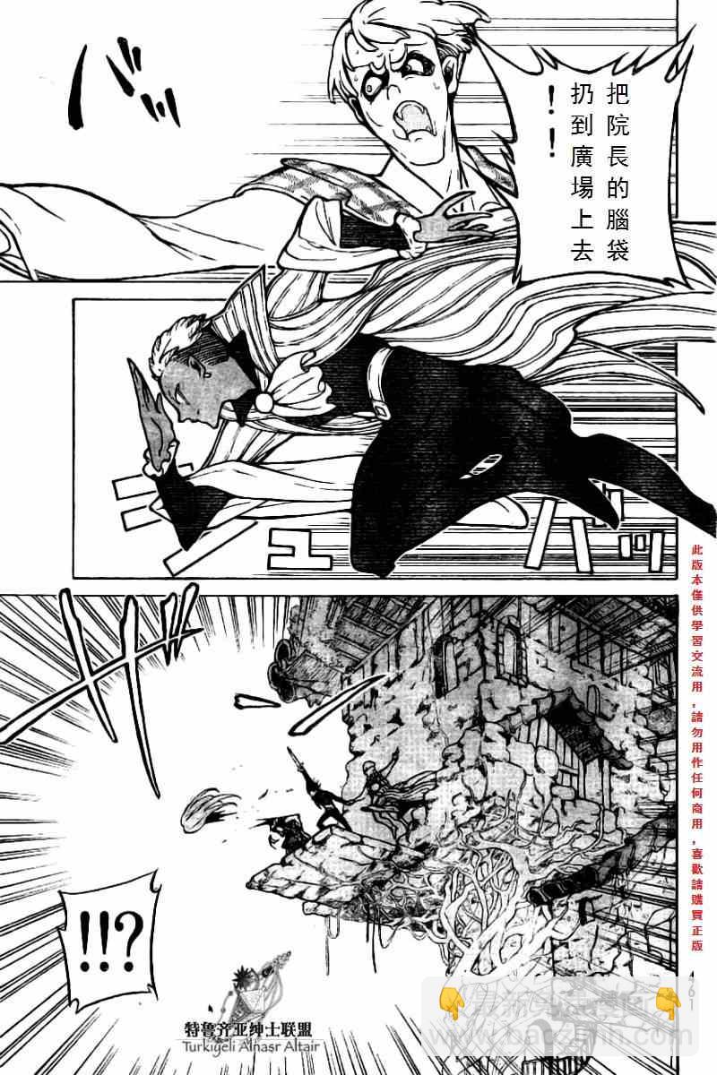 將國之天鷹星 - 第76話 - 3