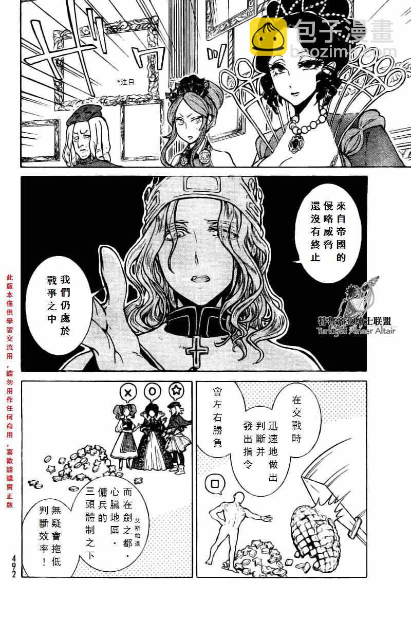 將國之天鷹星 - 第76話 - 2