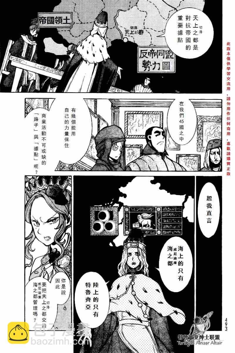 將國之天鷹星 - 第76話 - 3