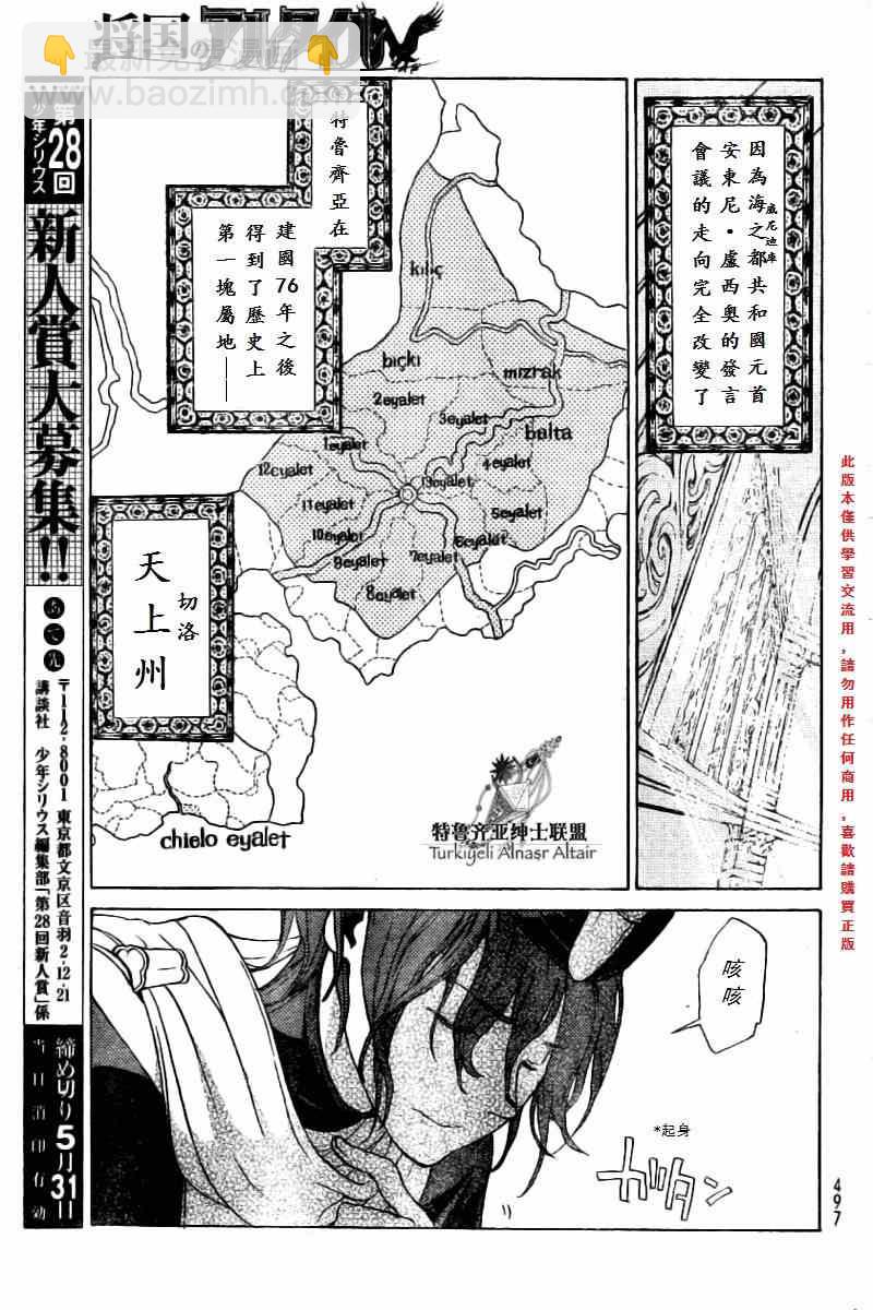 将国之天鹰星 - 第76话 - 7