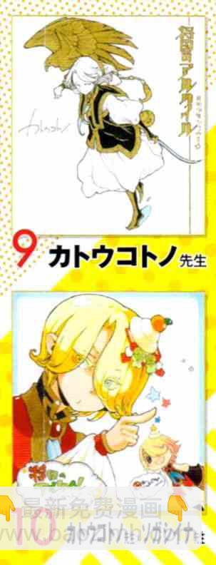 將國之天鷹星 - 第76話 - 2