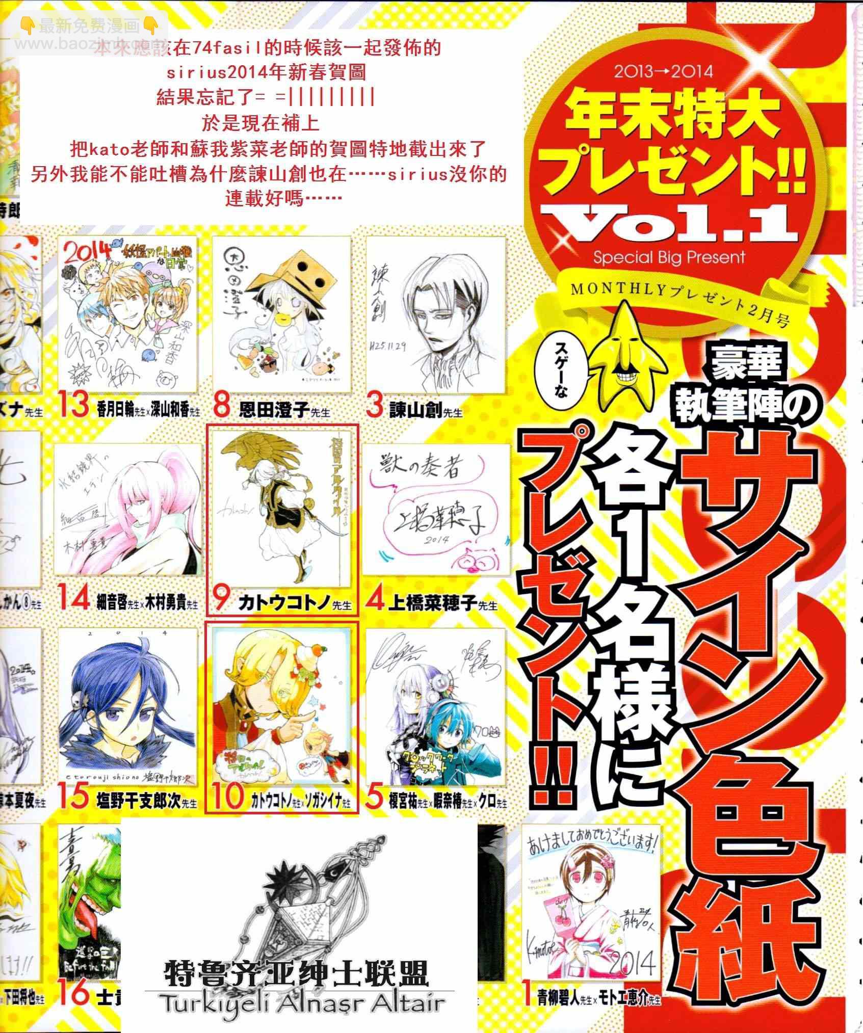 將國之天鷹星 - 第76話 - 3