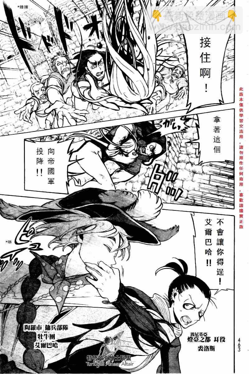 將國之天鷹星 - 第76話 - 5