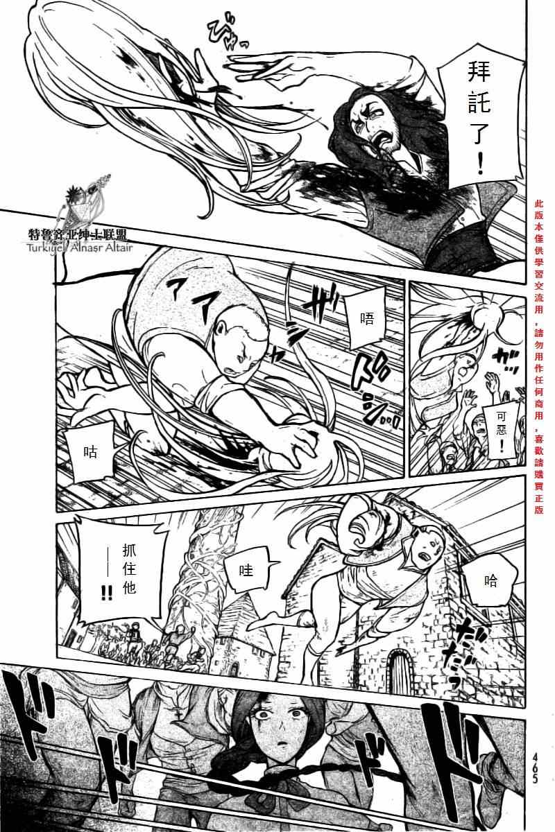 將國之天鷹星 - 第76話 - 7