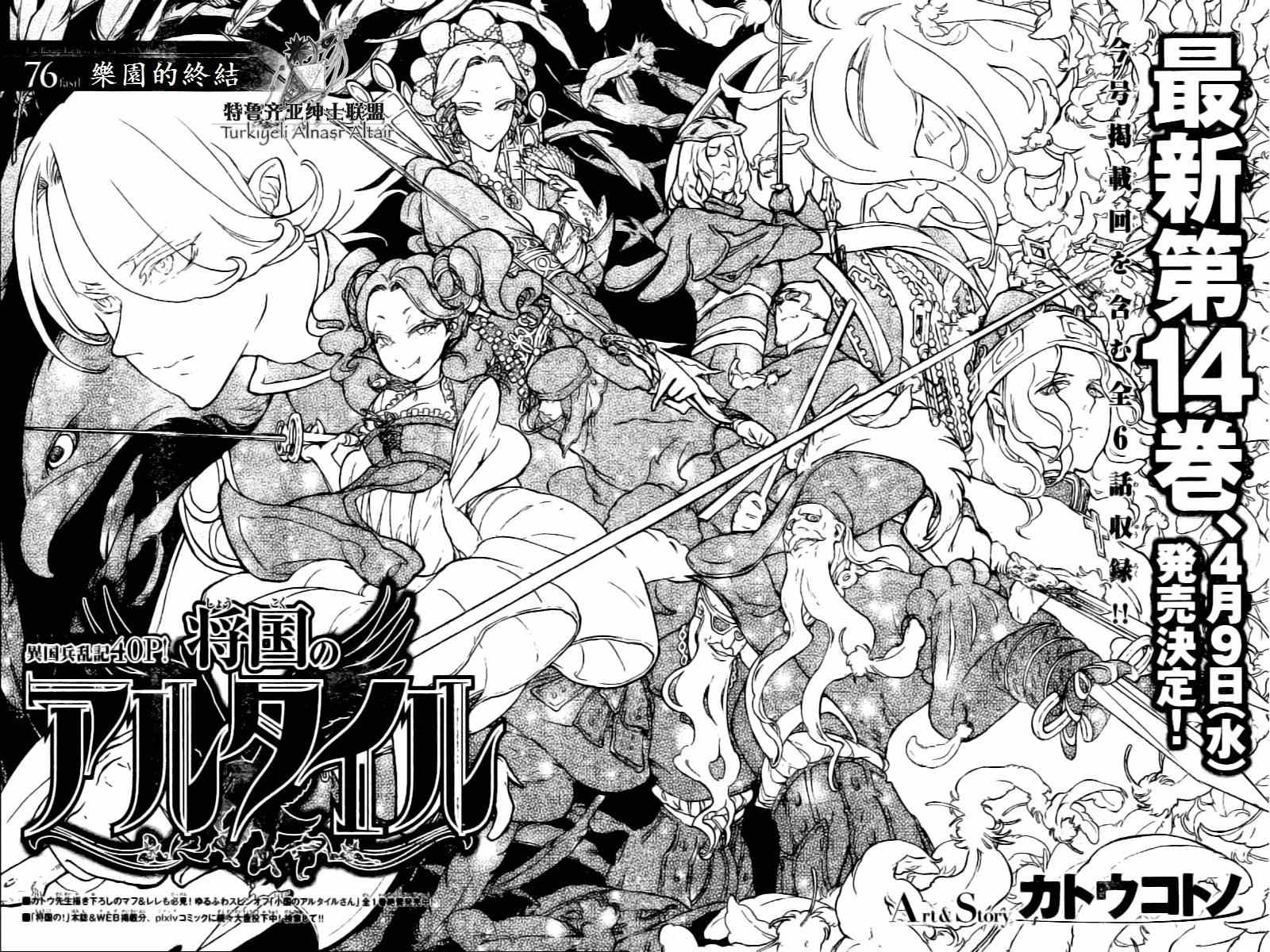 將國之天鷹星 - 第76話 - 1