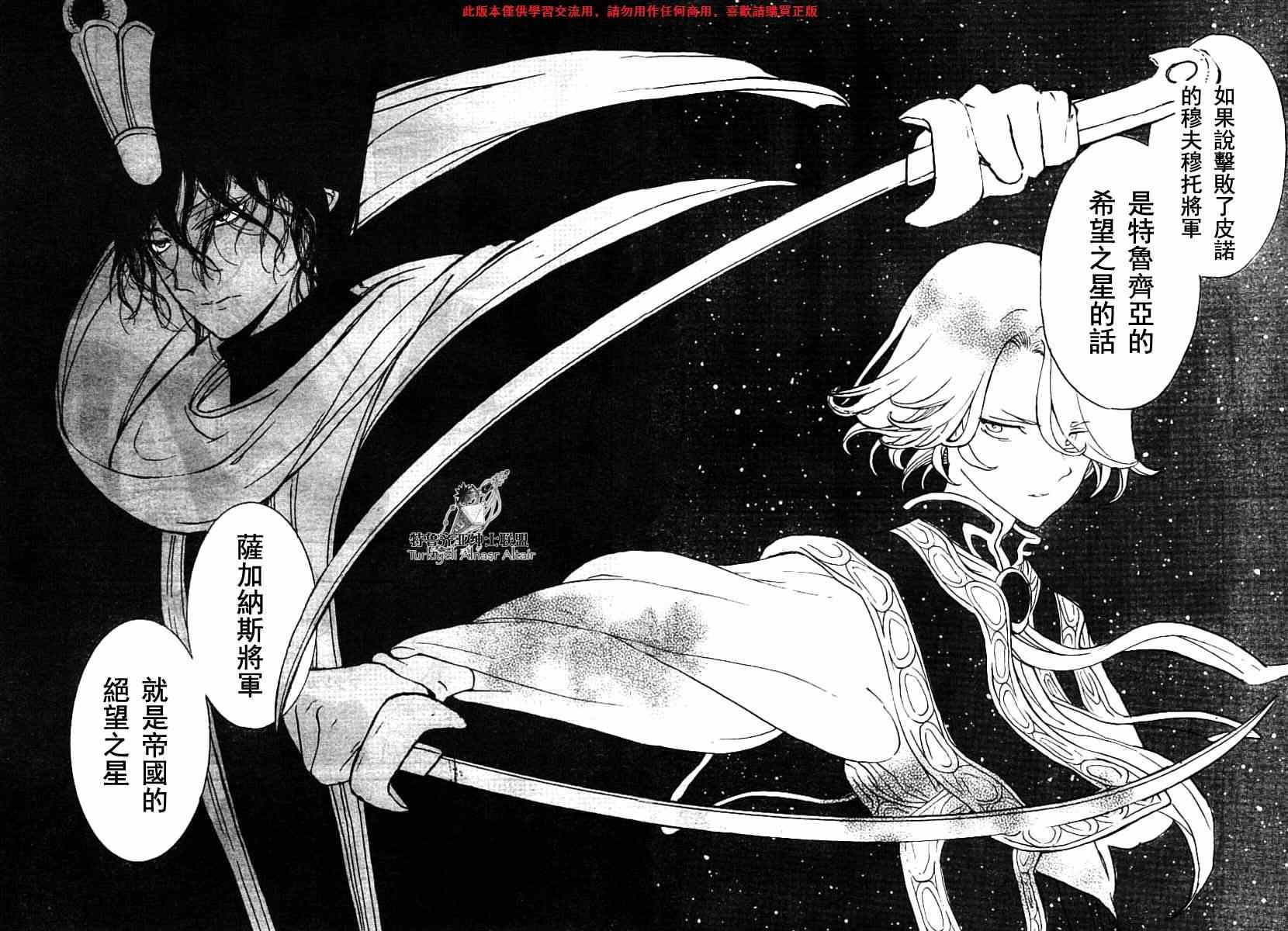 將國之天鷹星 - 第78話 - 5