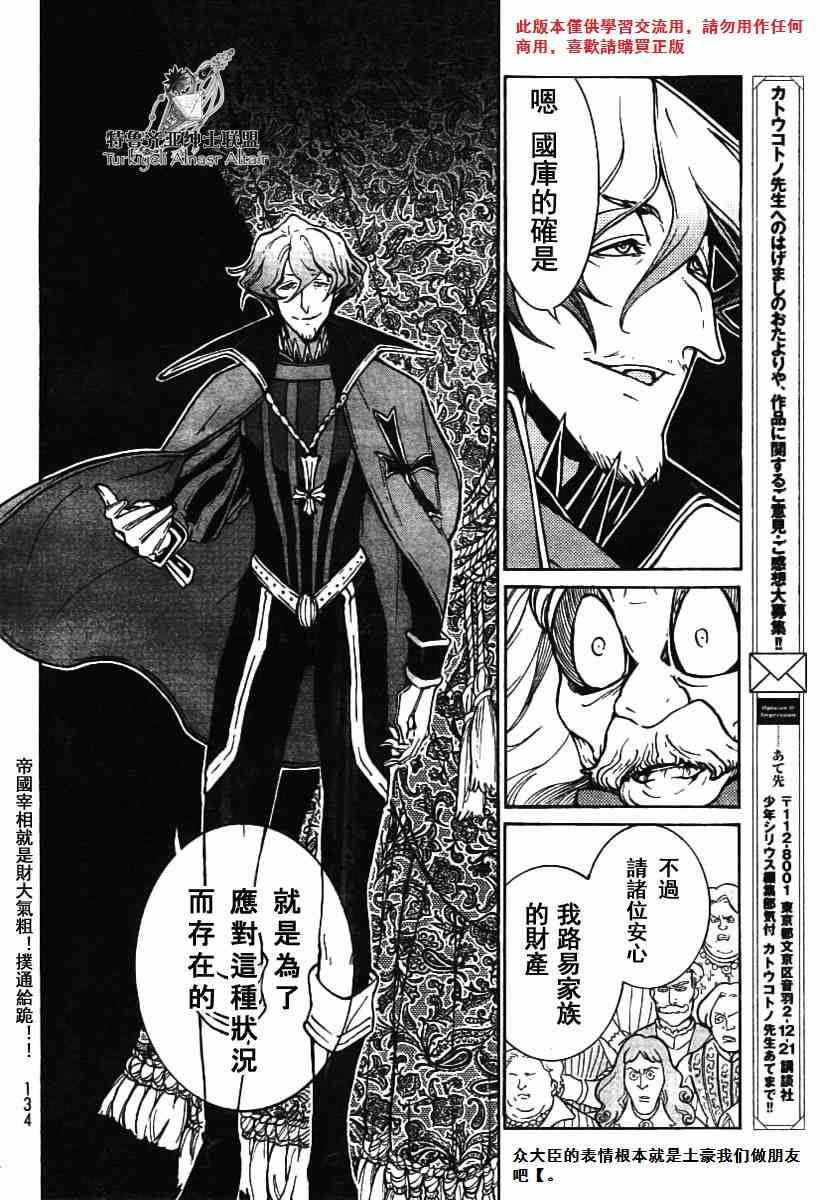 將國之天鷹星 - 第78話 - 6