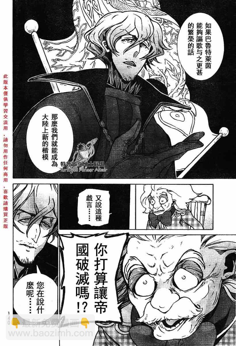 將國之天鷹星 - 第78話 - 5