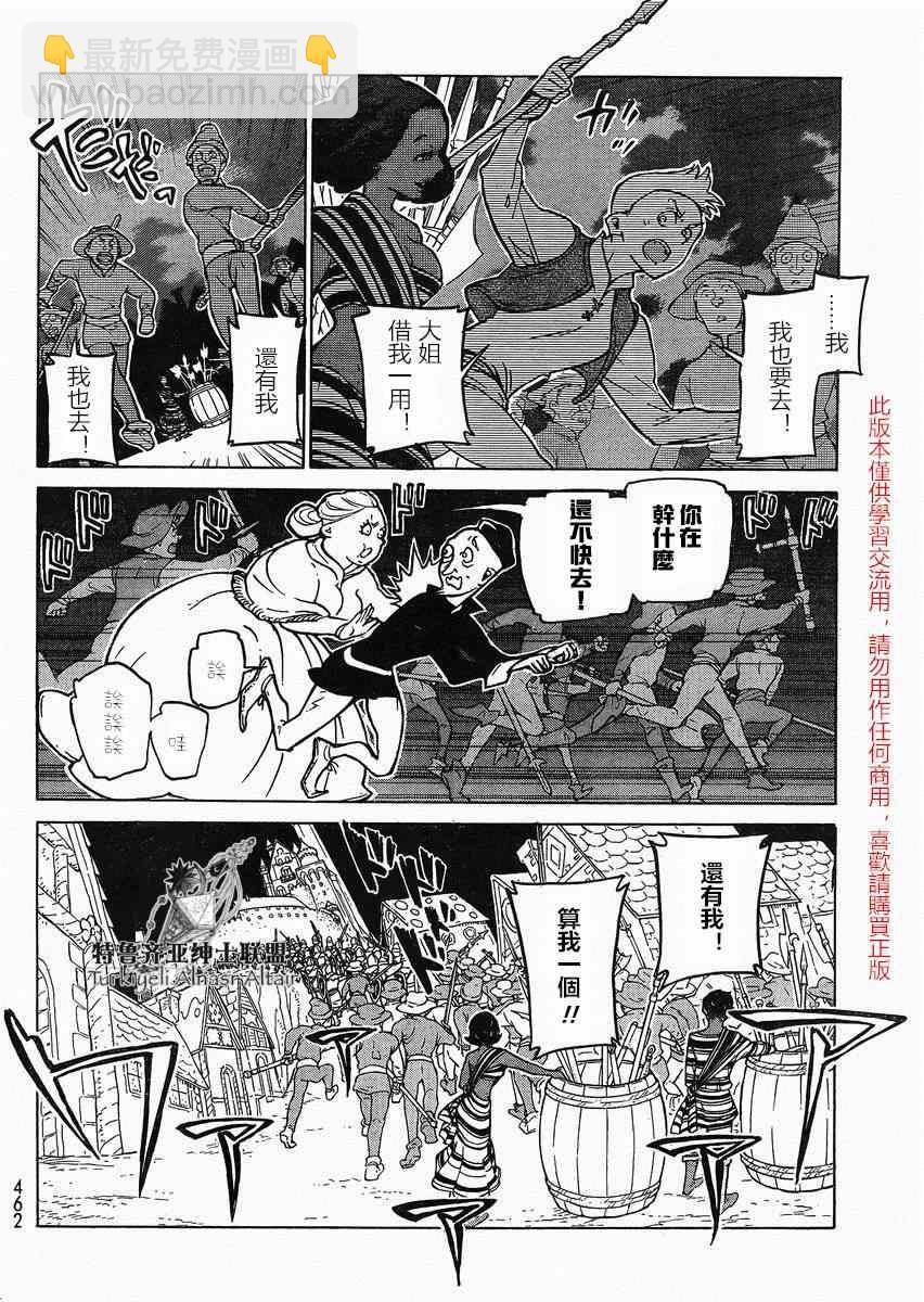 將國之天鷹星 - 第80話 - 5