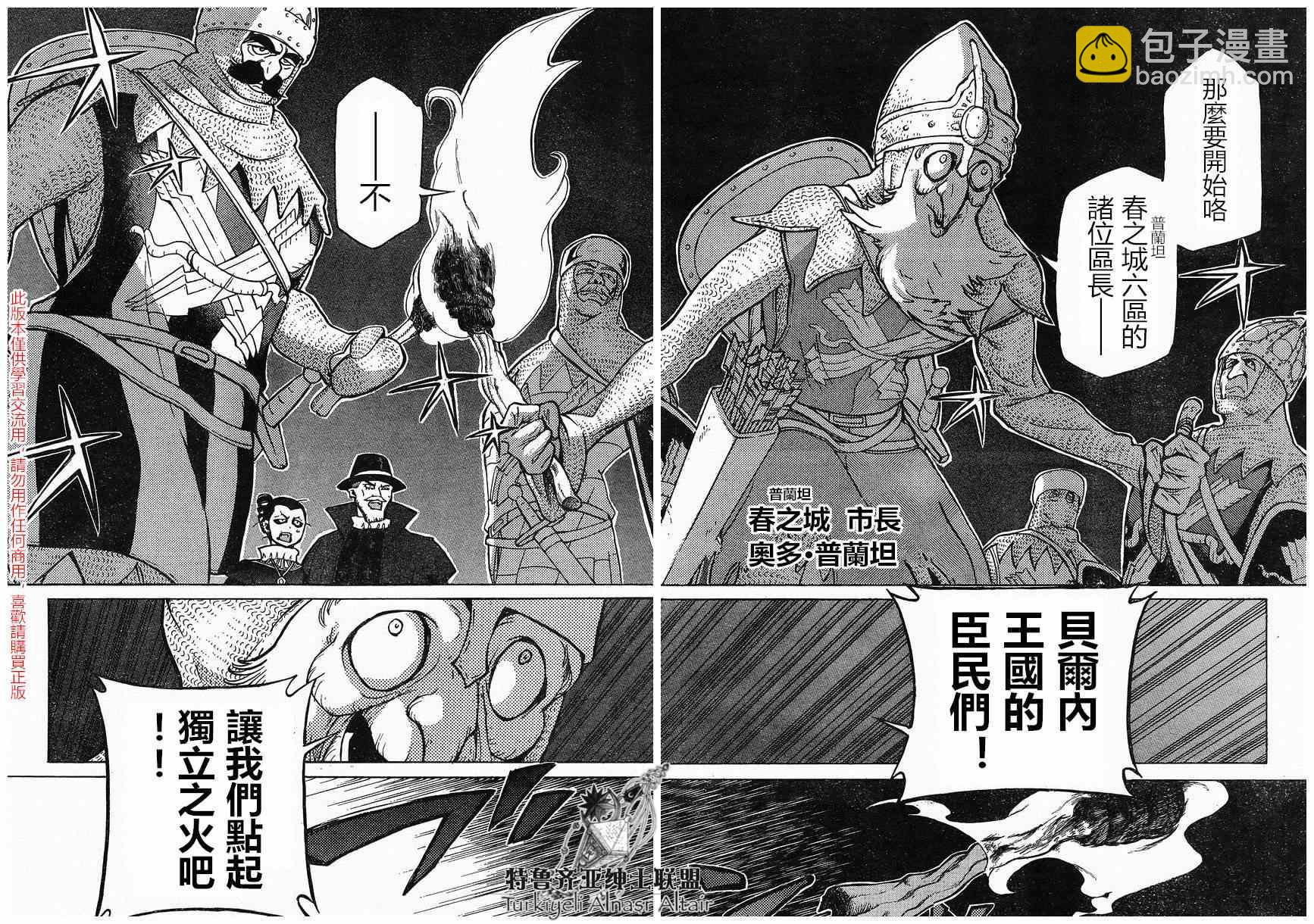 將國之天鷹星 - 第80話 - 2