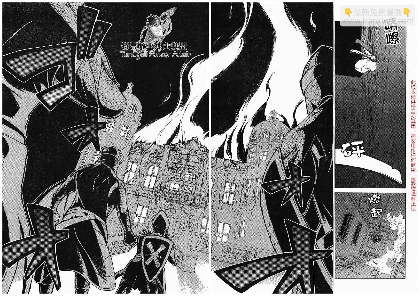 將國之天鷹星 - 第80話 - 3