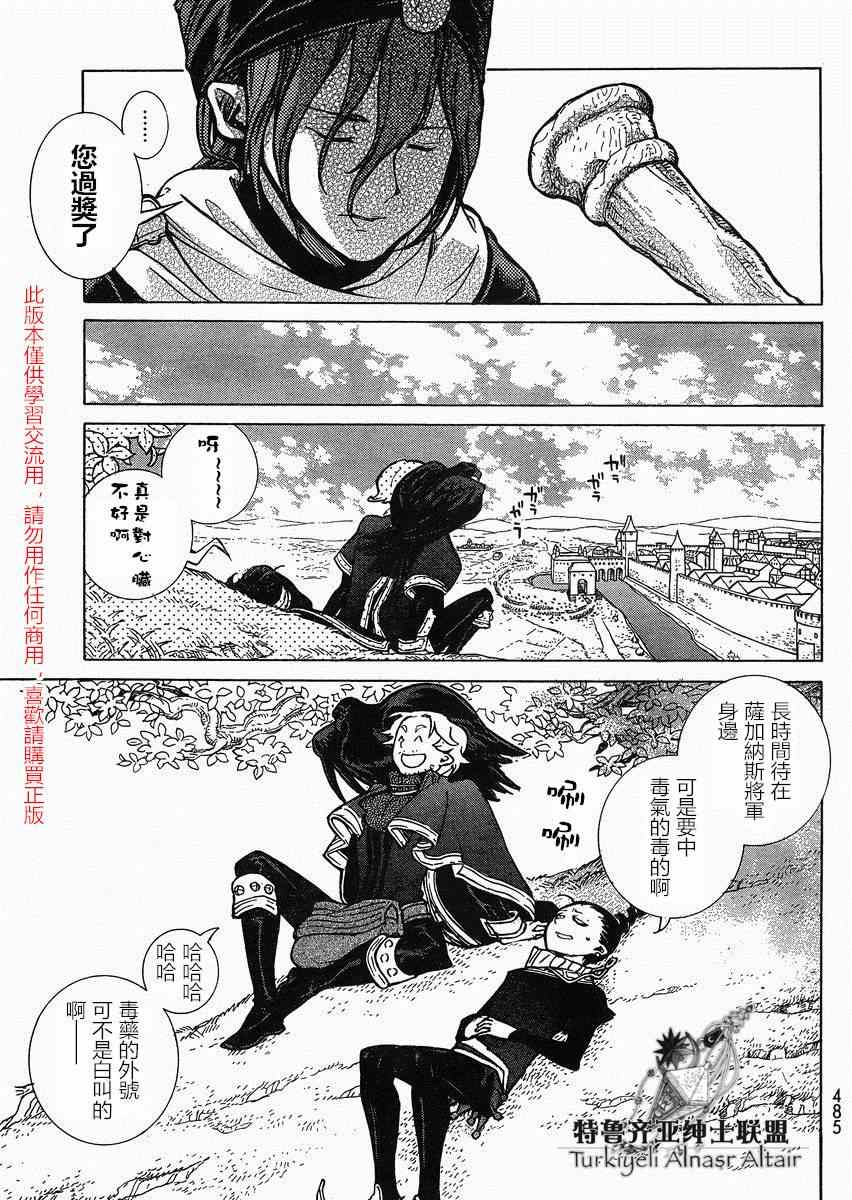 將國之天鷹星 - 第80話 - 6