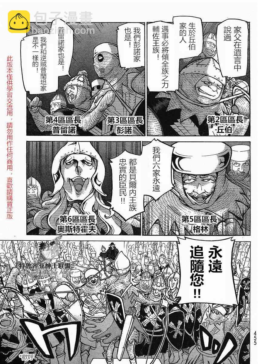 將國之天鷹星 - 第80話 - 6