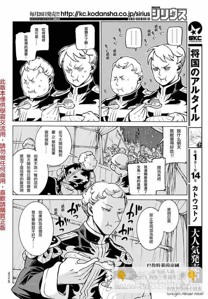 將國之天鷹星 - 第82話 - 2