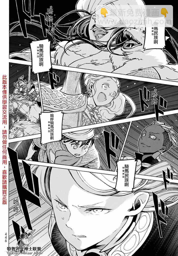 將國之天鷹星 - 第82話 - 1