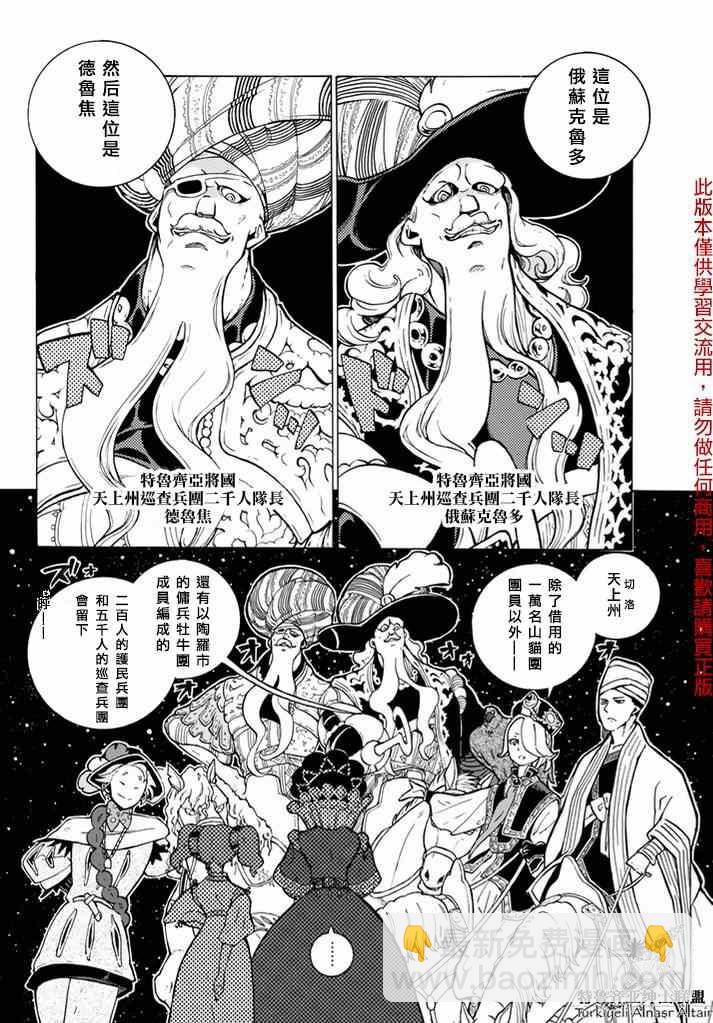 將國之天鷹星 - 第82話 - 1