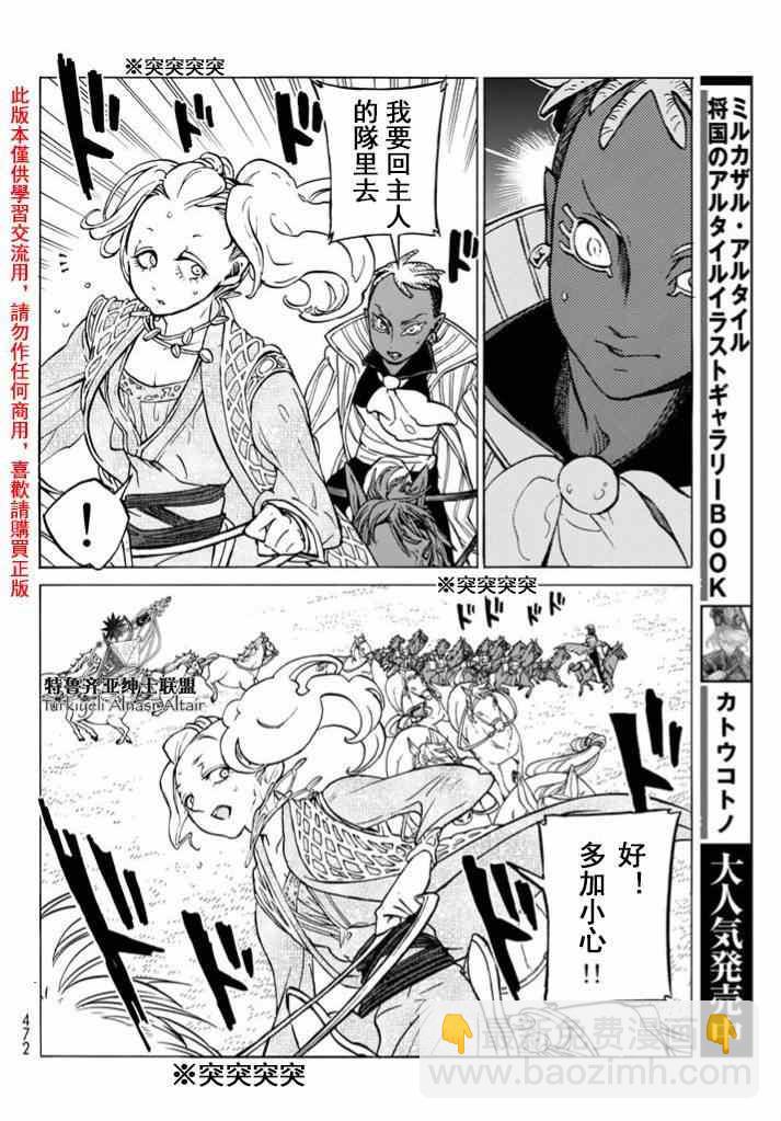 將國之天鷹星 - 第84話 - 6