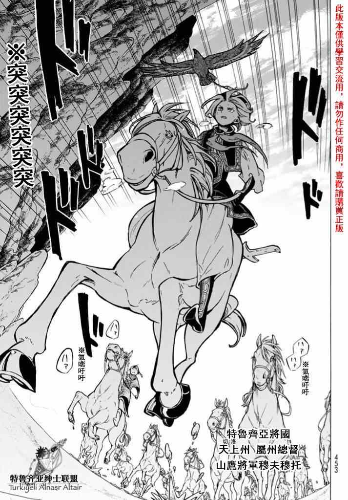 將國之天鷹星 - 第84話 - 2