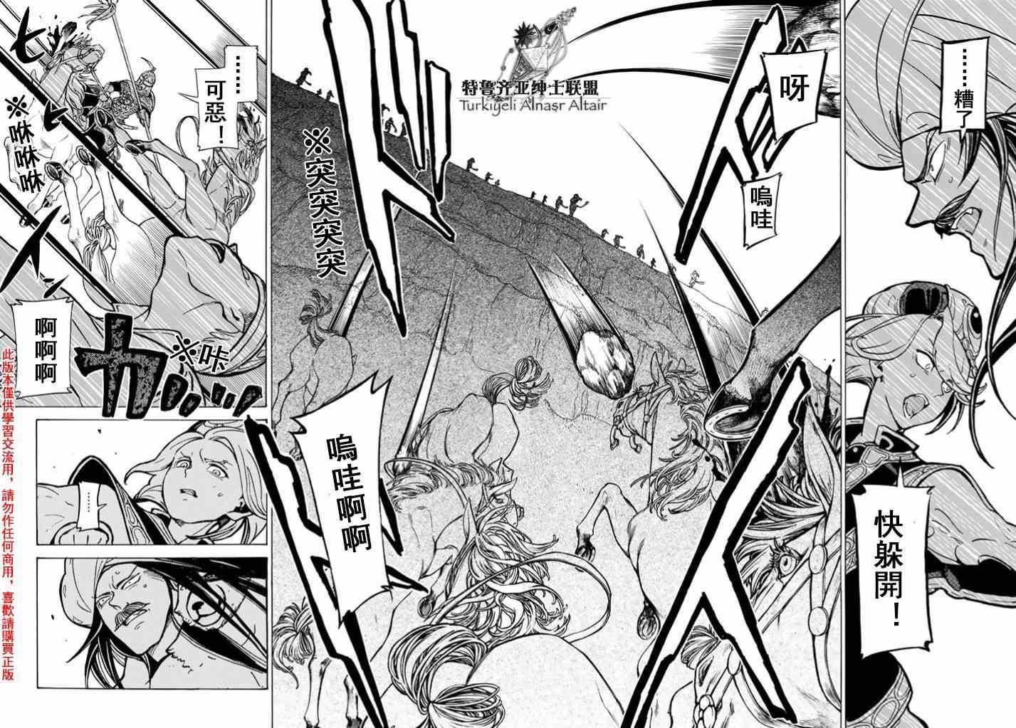 將國之天鷹星 - 第84話 - 4