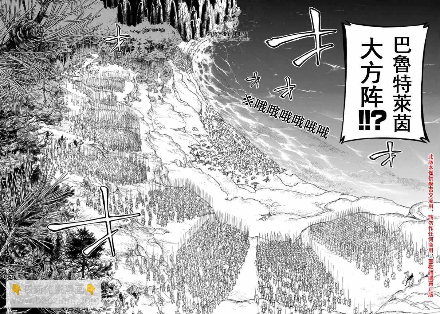 將國之天鷹星 - 第84話 - 5