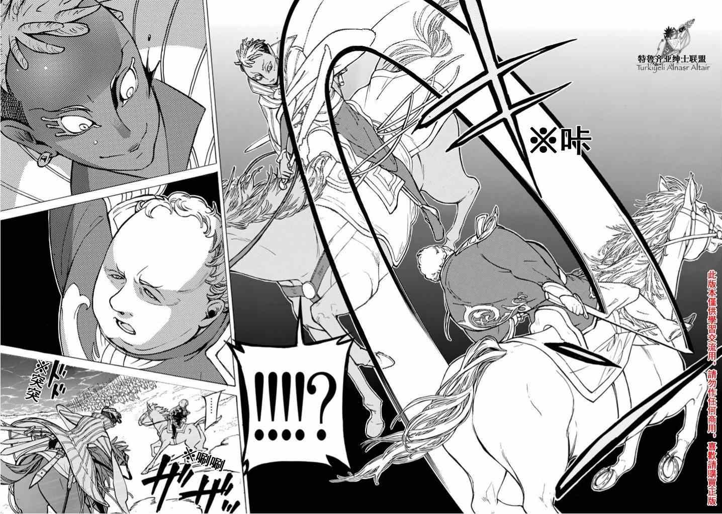 將國之天鷹星 - 第84話 - 5