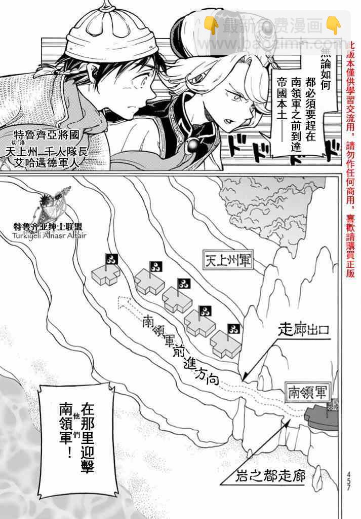 將國之天鷹星 - 第84話 - 5